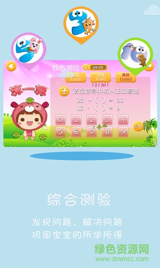 寶寶學(xué)數(shù)學(xué)游戲 v2.3.6 安卓版 1