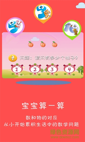 寶寶學(xué)數(shù)學(xué)游戲 v2.3.6 安卓版 2
