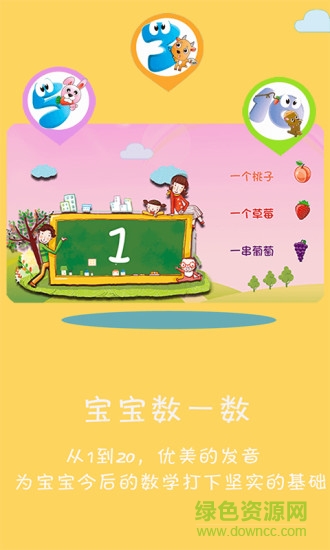 寶寶學(xué)數(shù)學(xué)游戲 寶寶學(xué)數(shù)學(xué)下載
