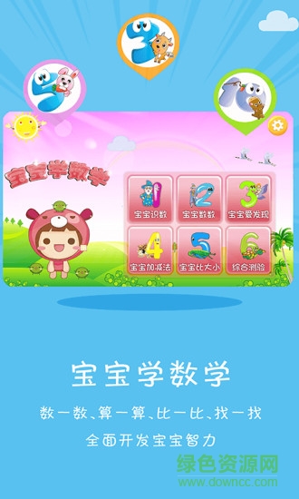 寶寶學(xué)數(shù)學(xué)游戲 v2.3.6 安卓版 4