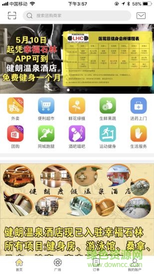 幸福石林 v7.1.7 最新版 0