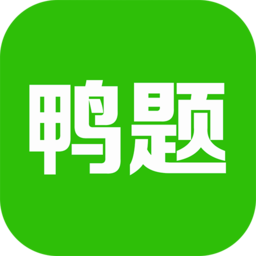 鴨題鴨手機(jī)版