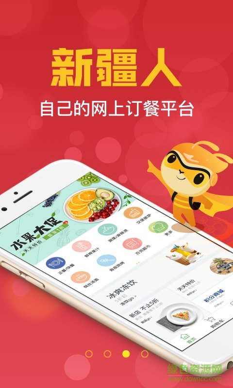 疆小哥外賣 v6.0.20210805 安卓版 1