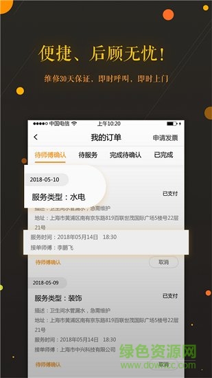 蜜蜂修修 v1.0.2 安卓版 0