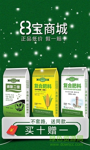 8寶商城 v2.1.16 安卓版 0