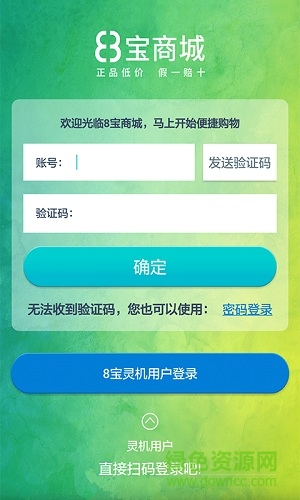 8寶商城 v2.1.16 安卓版 1