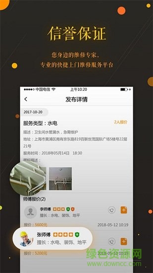 蜜蜂修修app下載