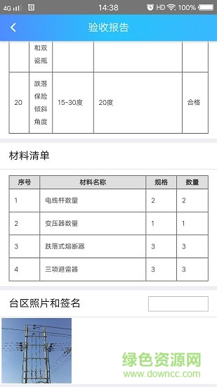 配网验收安卓版 配网验收app
