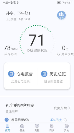 心伴醫(yī)生 v2.1.7 安卓版 1
