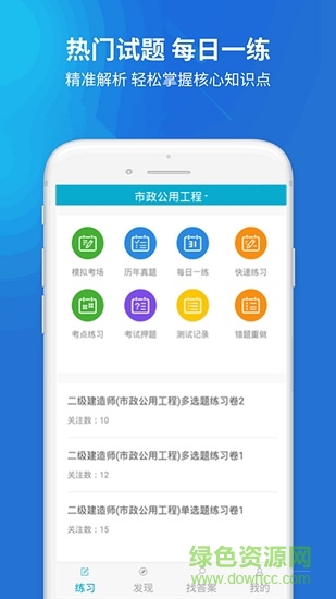 上學(xué)吧二建題庫 v5.0.5 安卓版 0