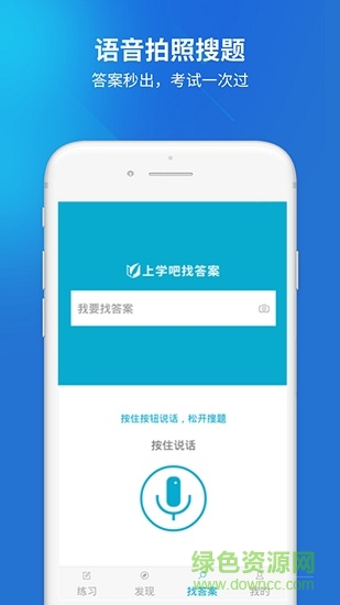 上學(xué)吧二建題庫app
