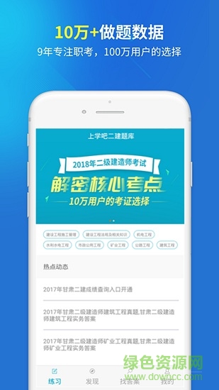 上學(xué)吧二建題庫 v5.0.5 安卓版 2