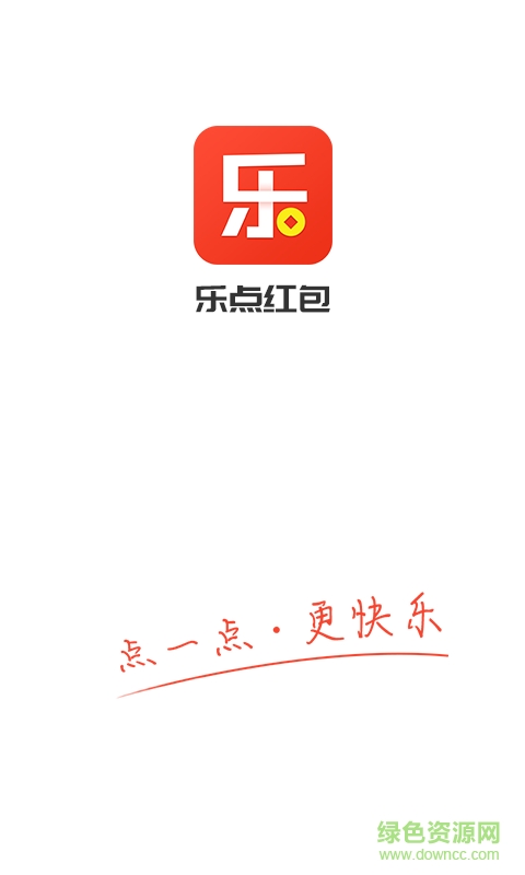 樂點紅包 v1.25 安卓版 0
