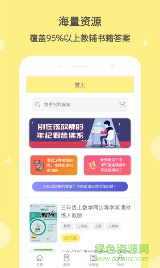 作業(yè)答案 作業(yè)答案app下載