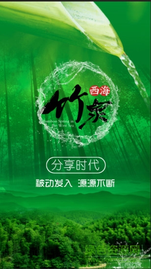 西海竹泉 v2.10.2 安卓版 0