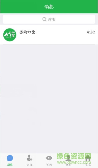 西海竹泉 v2.10.2 安卓版 2