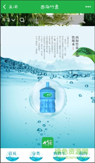 西海竹泉 v2.10.2 安卓版 1