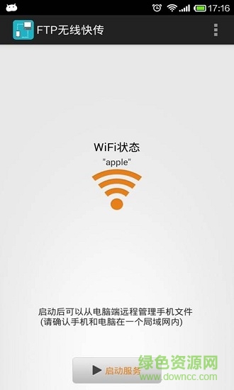 wifi文件傳輸手機(jī)版 v5.2.0 安卓版 0