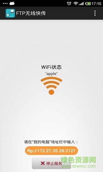 wifi文件傳輸手機(jī)版 v5.2.0 安卓版 1