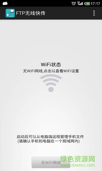 wifi文件傳輸軟件 wifi文件傳輸app
