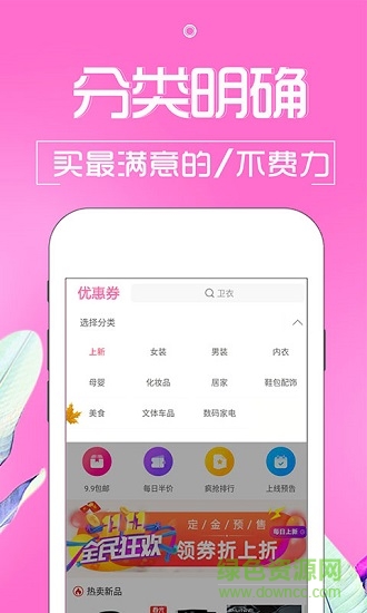 天貓優(yōu)惠券軟件 v4.1.2 安卓版 0
