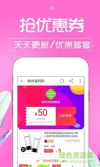 天貓優(yōu)惠券軟件 v4.1.2 安卓版 3