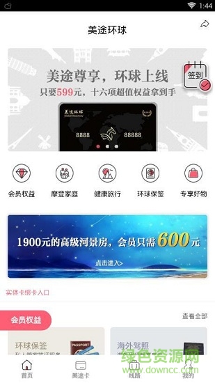 美途環(huán)球 美途環(huán)球app
