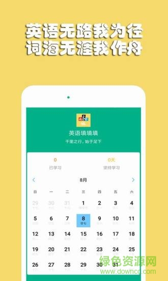 英語核心18000詞典app下載