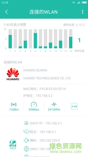 wifi分析助手 v1.3.7 安卓版 2