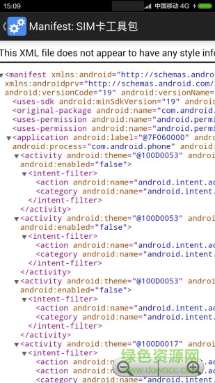 超級(jí)應(yīng)用管理器手機(jī)版 v3.1.3 安卓版 3