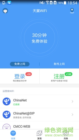 天翼wifi電腦版 v4.2.7 官方pc版 0