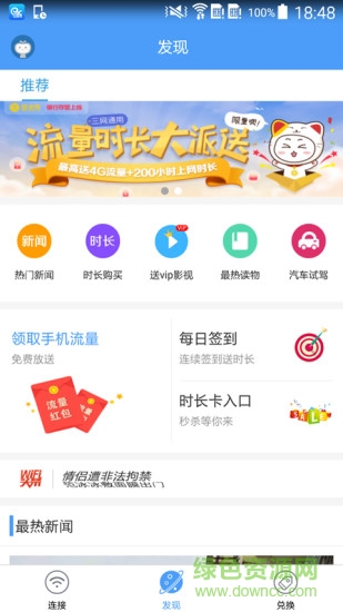 天翼wifi電腦版 v4.2.7 官方pc版 1