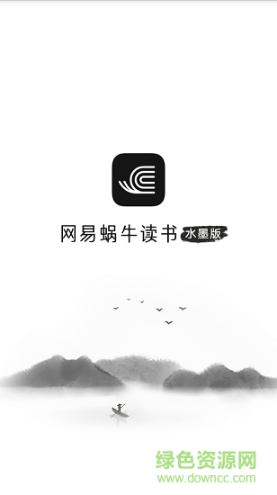 網(wǎng)易蝸牛讀書水墨版 v1.0.0 安卓版 0