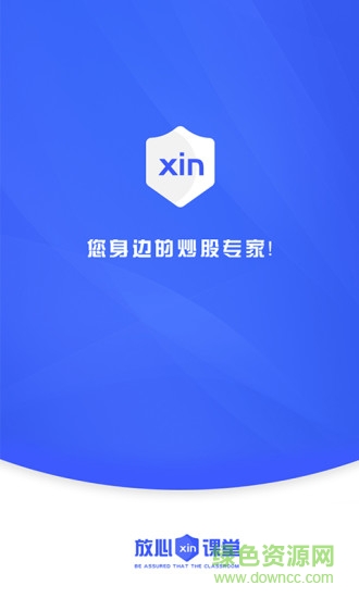 放心課堂 v1.1.1 安卓版 0