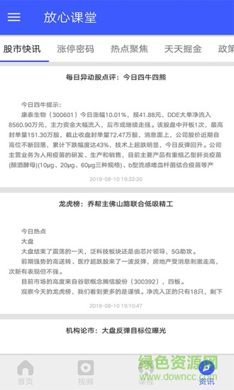 放心課堂 v1.1.1 安卓版 2