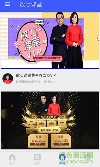 放心課堂 v1.1.1 安卓版 3