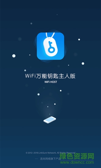 wifi萬能鑰匙主人版app v2.6.16 安卓版 2