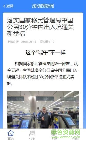 上海邊檢 v1.0 安卓版 1