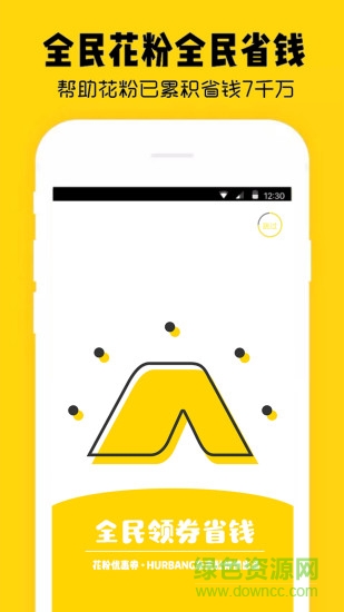 花粉優(yōu)惠券app下載