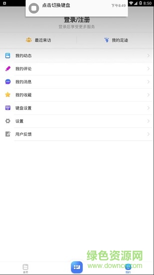 絕地求生鍵盤軟件 v5.5.3 安卓版 0