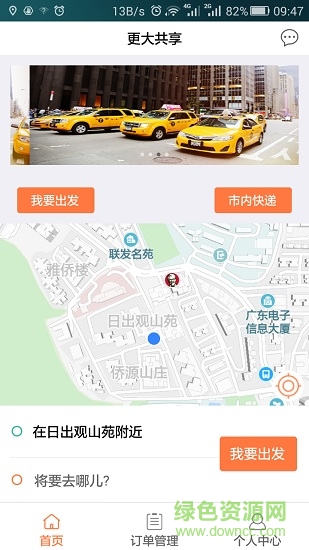 更大共享 v1.0.180717 安卓版 3