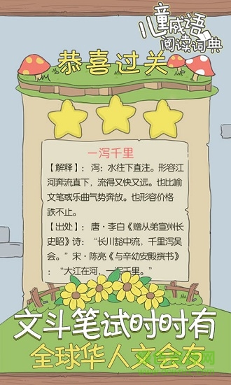 兒童成語(yǔ)閱讀詞典手機(jī)版 v3.0 安卓版 1