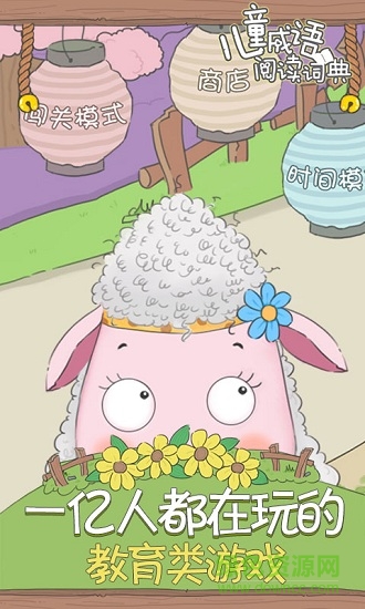 兒童成語(yǔ)閱讀詞典安卓版