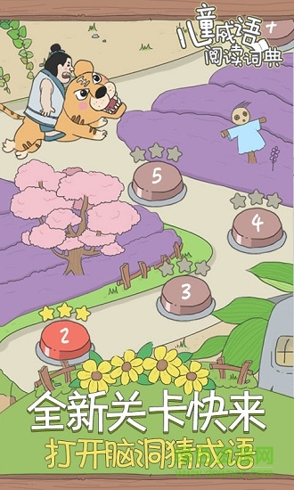 兒童成語(yǔ)閱讀詞典手機(jī)版 v3.0 安卓版 3