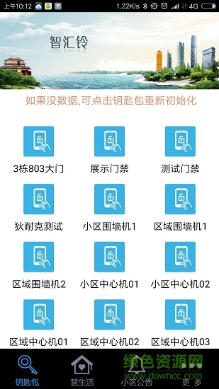 智匯鈴 v1.1 安卓版 0