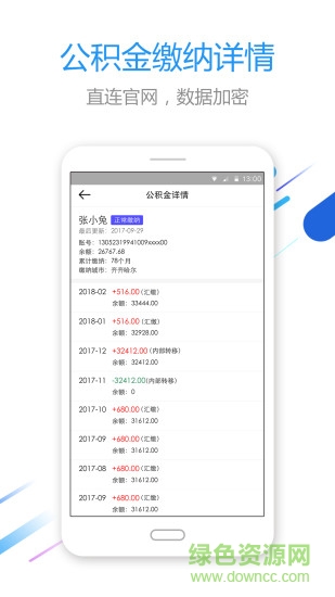 快查公積金 v1.0.0 安卓版 0