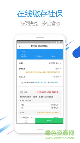 快查公積金 v1.0.0 安卓版 1