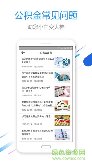 快查公積金 v1.0.0 安卓版 2