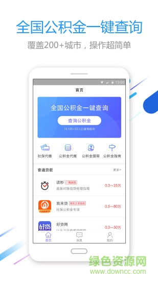 快查公積金 快查公積金安卓版下載