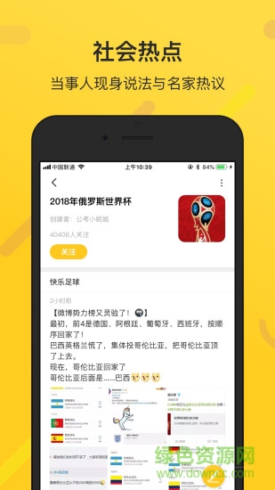 微博鮮知app v2.1.0 安卓版 1